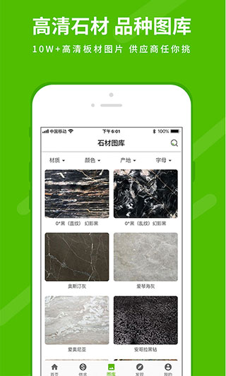 中国石材网app官方版截图4