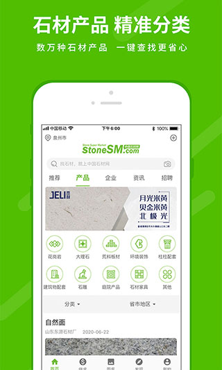 中国石材网app官方版截图5