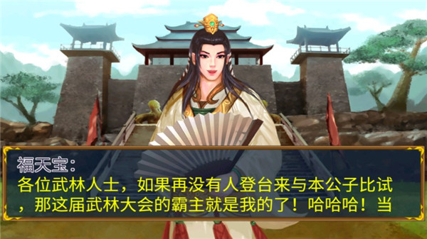 剑侠立志传手机版截图4