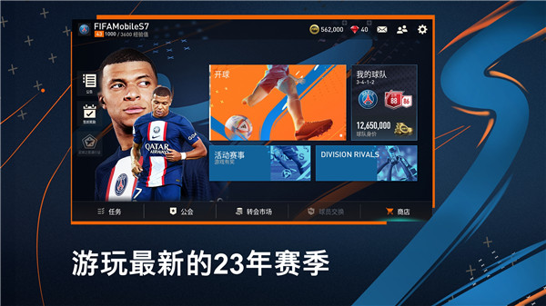 FIFA足球世界国际服(FIFA Mobile)截图1