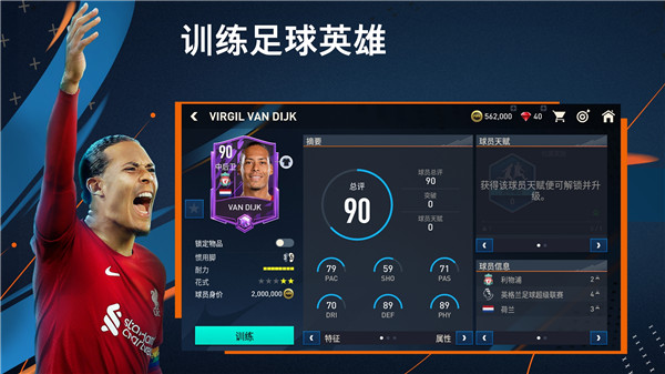 FIFA足球世界国际服(FIFA Mobile)截图3