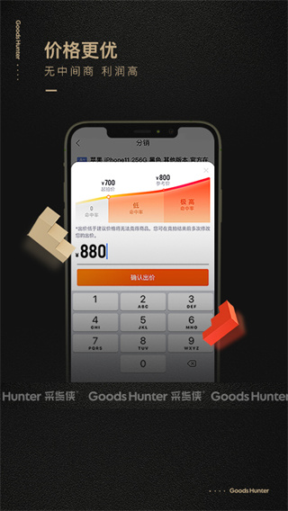 采货侠app截图3