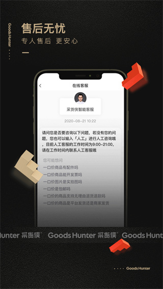 采货侠app截图4