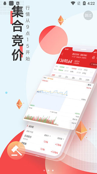 国海证券金贝壳手机版app截图2