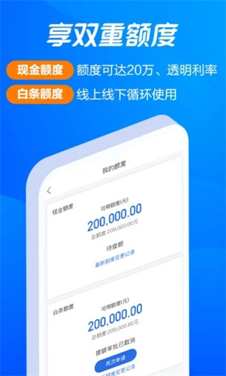 嗨付App(已更名改名海尔消费金融)截图1