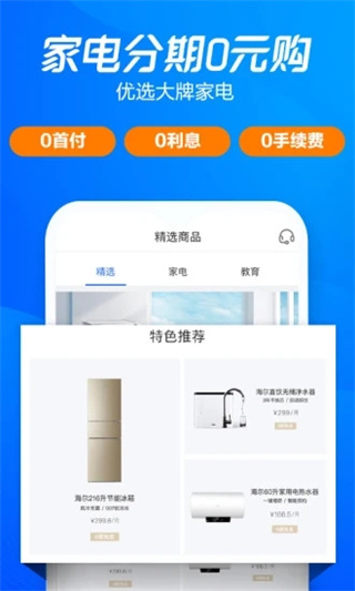 嗨付App(已更名改名海尔消费金融)截图2