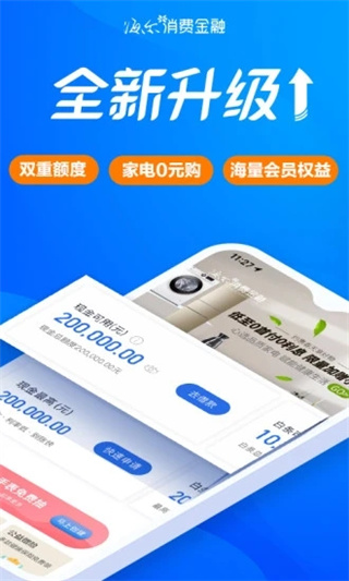 嗨付App(已更名改名海尔消费金融)截图4