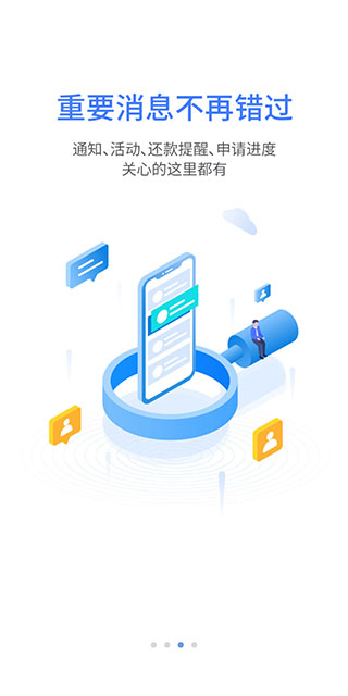 海尔消费金融贷款app截图4