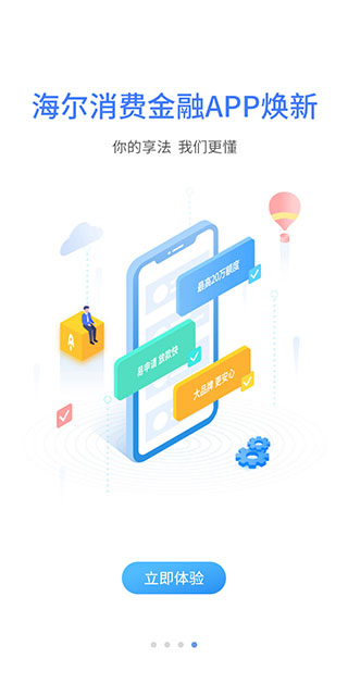 海尔消费金融贷款app截图5