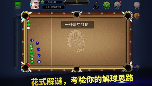 台球帝国oppo版截图4