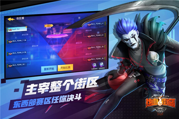热血街篮oppo版截图4