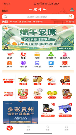 一码贵州APP截图1