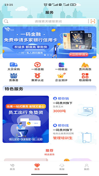 一码贵州APP截图2