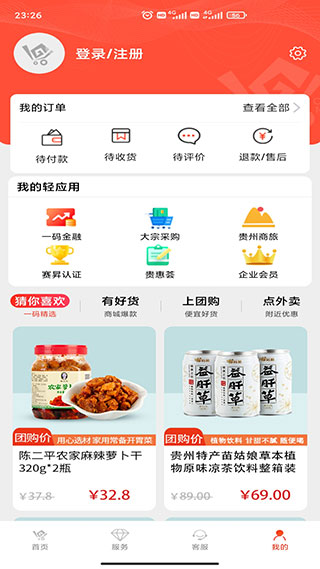 一码贵州APP截图3