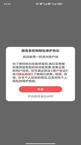 一码贵州APP截图5