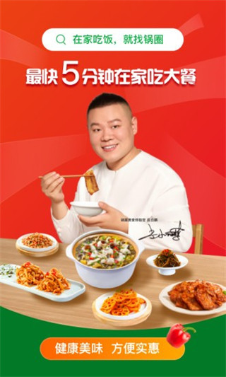 锅圈app截图1
