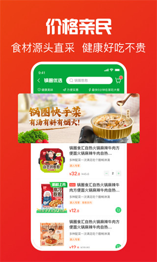 锅圈app截图5