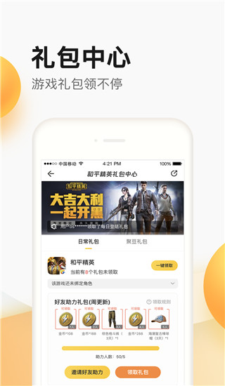 掌上道聚城app截图3