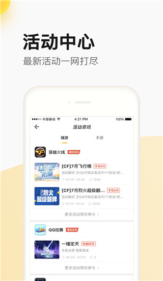 掌上道聚城app截图5