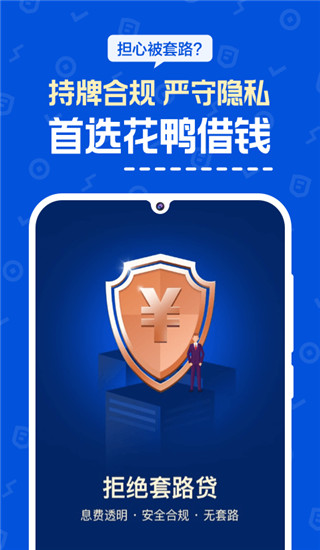 花鸭借钱app截图1
