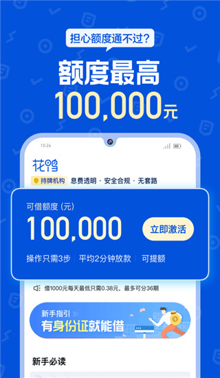 花鸭借钱app截图2