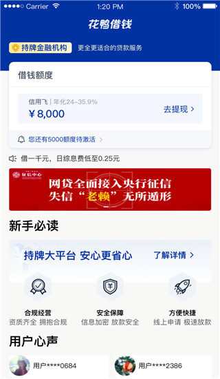 花鸭借钱app截图3