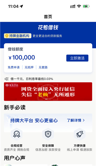 花鸭借钱app截图4