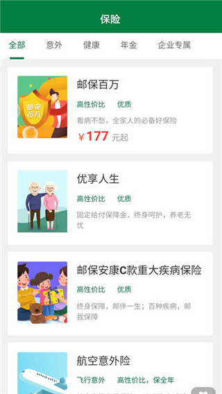 中邮保险app最新版截图1