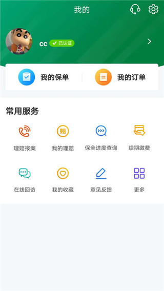 中邮保险app最新版截图3