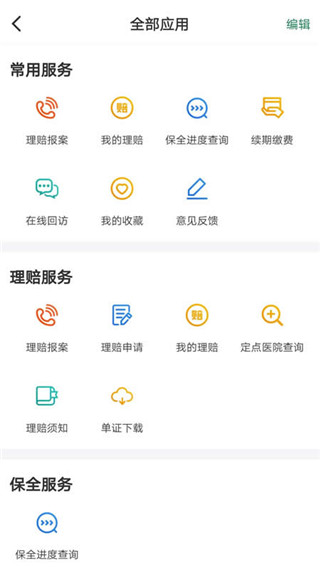中邮保险app最新版截图4
