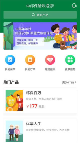 中邮保险app最新版截图5