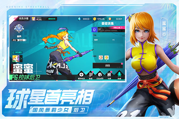 热血街篮折扣服截图4