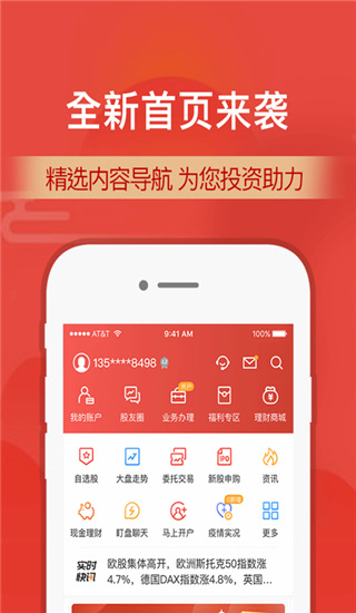 财通证券app截图1