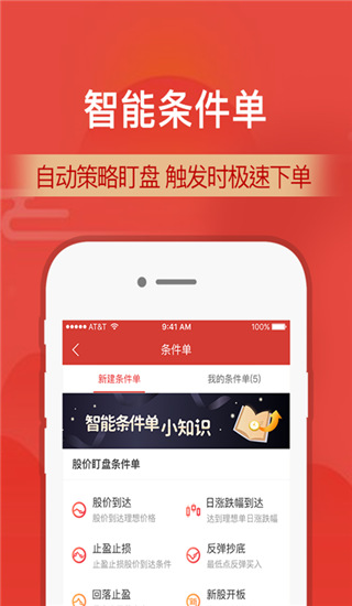 财通证券app截图4