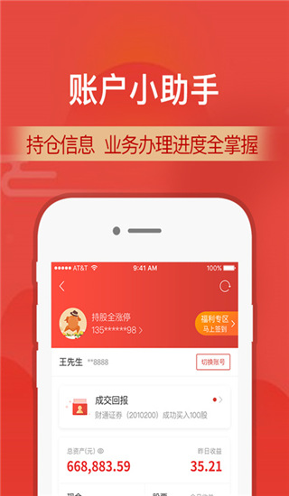 财通证券app截图5