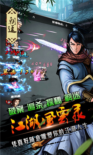 江湖风云录破解版2025截图2