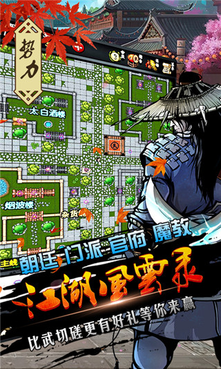 江湖风云录破解版2025截图4