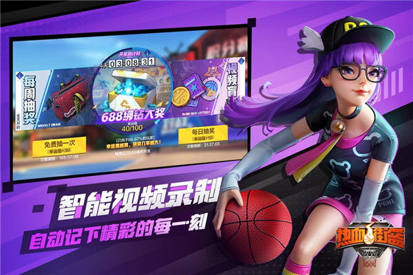 热血街篮礼包版截图3