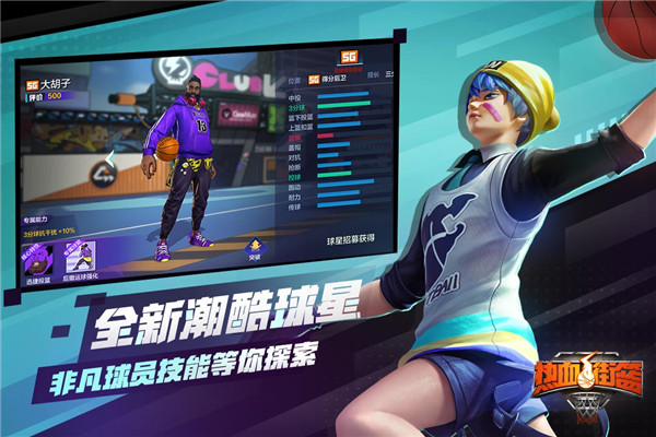 热血街篮礼包版截图5