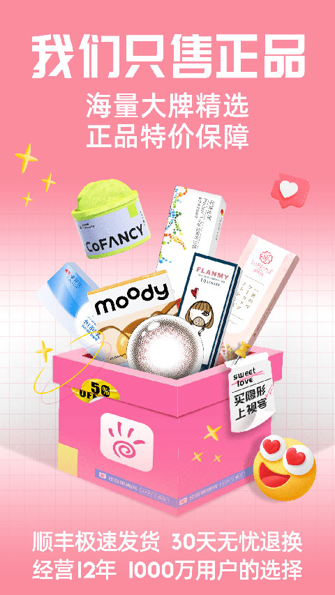 视客眼镜网app截图1