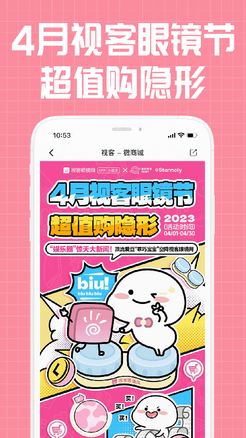 视客眼镜网app截图2