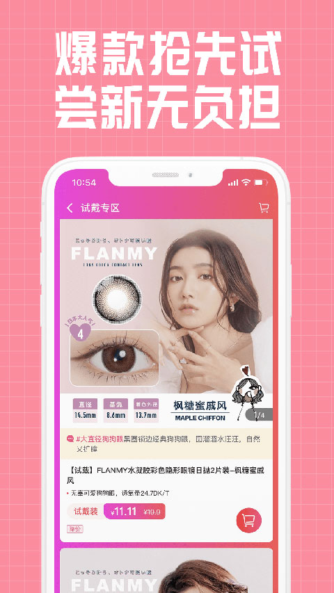 视客眼镜网app截图3