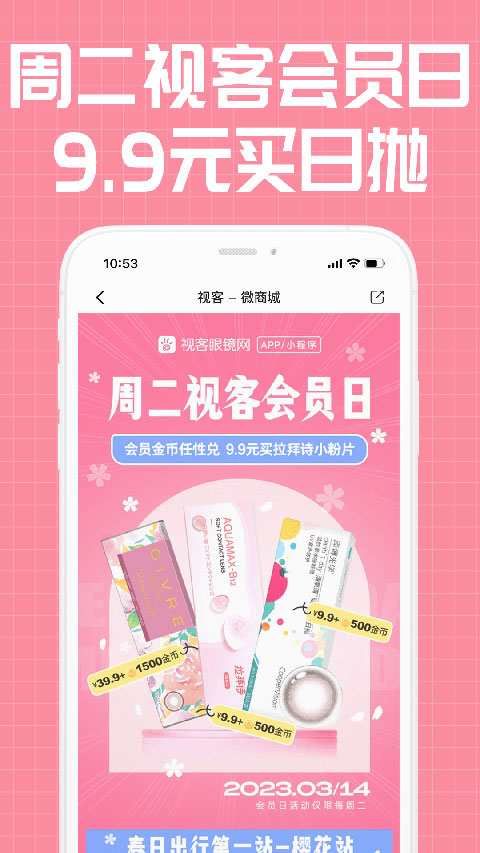 视客眼镜网app截图5