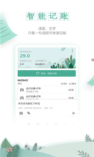 一木记账官方版截图1