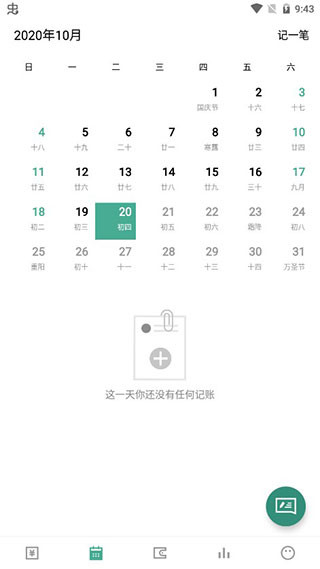 一木记账官方版截图3