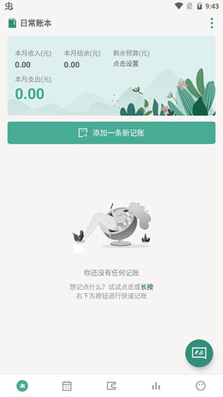一木记账官方版截图4