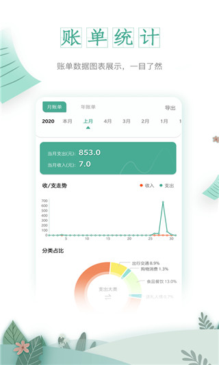 一木记账app截图3