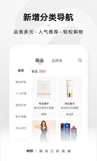 希柔电商平台app(更名为SS有互)截图1