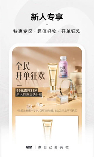希柔电商平台app(更名为SS有互)截图2