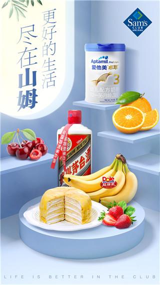 山姆会员店app截图1